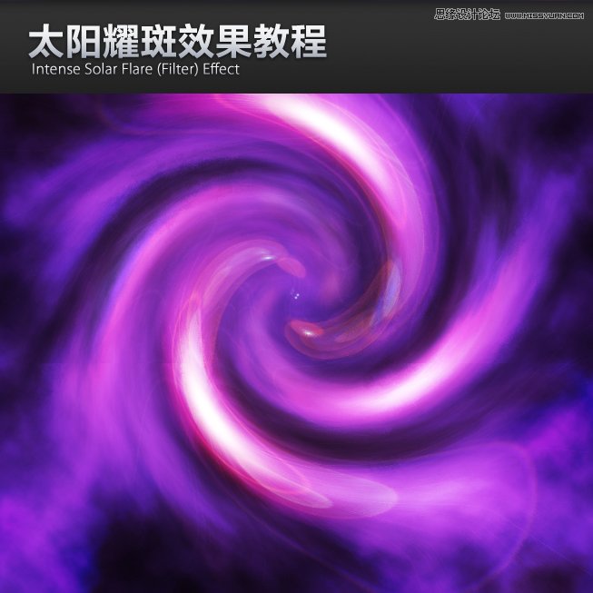 制作紫色旋涡太阳耀斑图片的PS滤镜教程